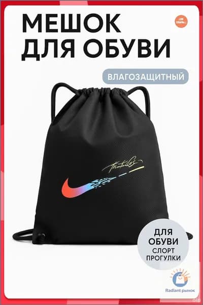 Сумка для сменной обуви