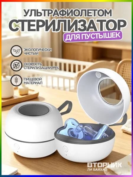 Уникальный дезинфектор