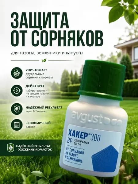 Средство от сорняков на газоне