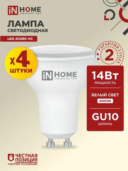 Лампочка светодиодная GU10 14W нейтральный белый 4000K 1260Лм упаковка 4 шт. IN HOME