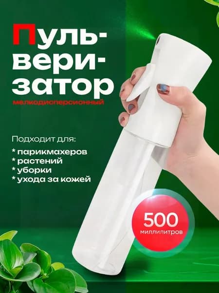 Пульверизатор 0.5 л 1 шт