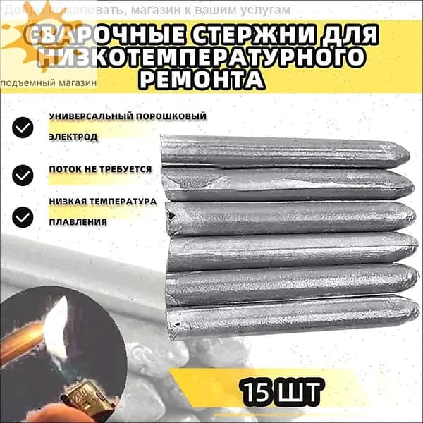 Сварочные электроды 15 шт