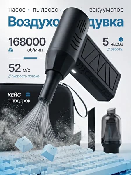 Воздуходувка аккумуляторная