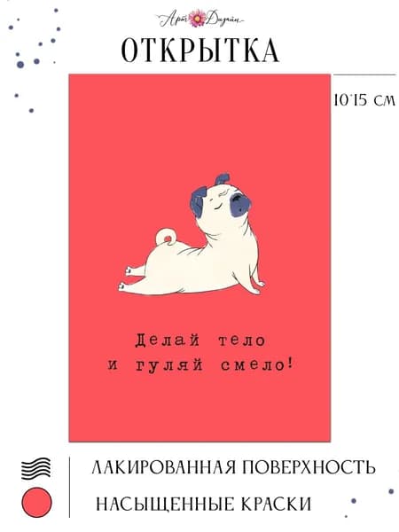 Подарочная открытка Делай тело 14х10