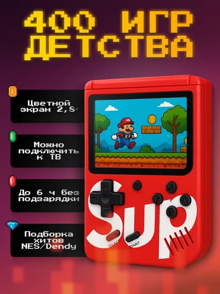 Портативная игровая приставка, ретро консоль с играми, красная
