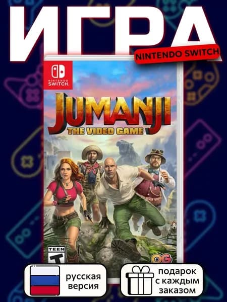 Jumanji: The Video Game Switch, русская версия