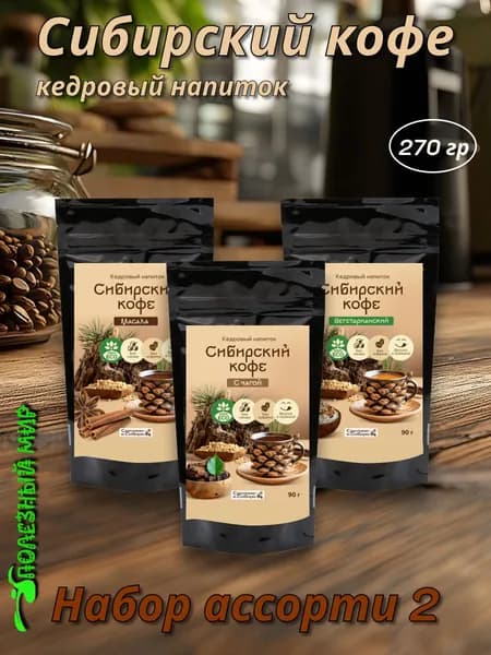 Кедровый напиток Сибирский кофе Набор ассорти 2