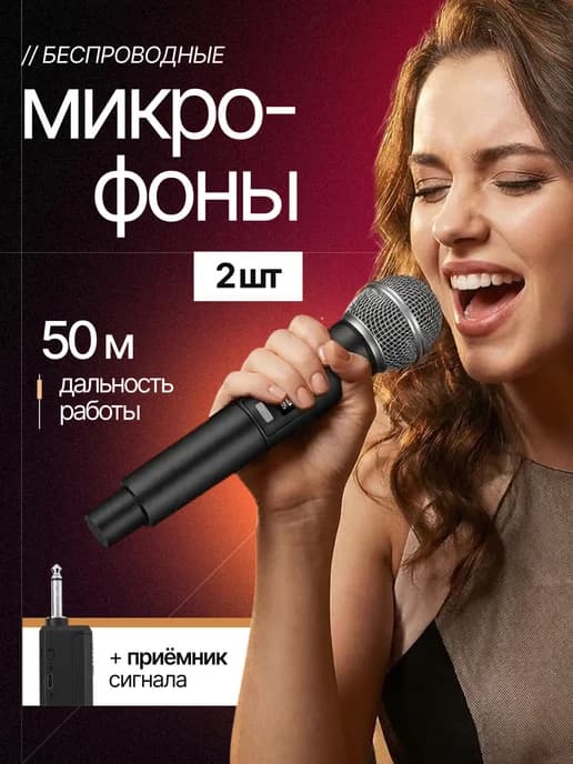 Микрофон караоке