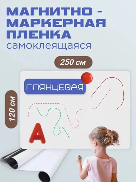 магнитная доска маркерная на стену 120*250 см