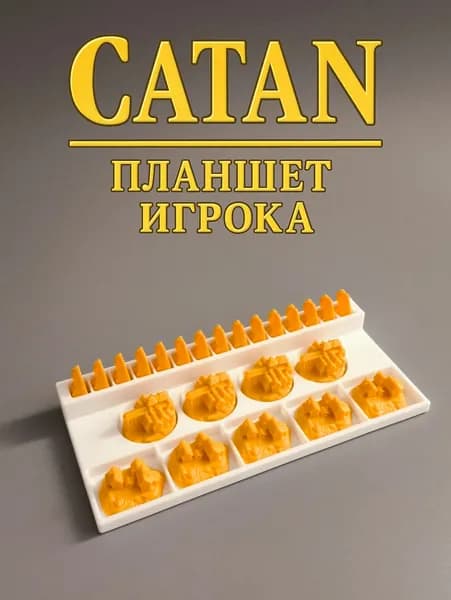 Держатель органайзер подставка для фигурок фишек настольной игры Колонизаторы Catan 1 шт.