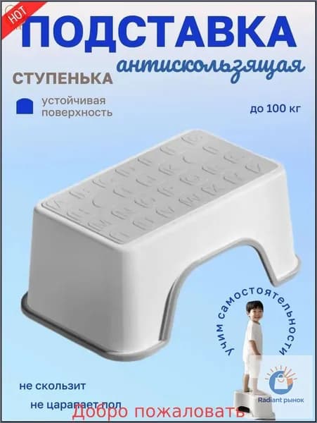 Подставка под ноги Детская, 18.5х13.5х30 см