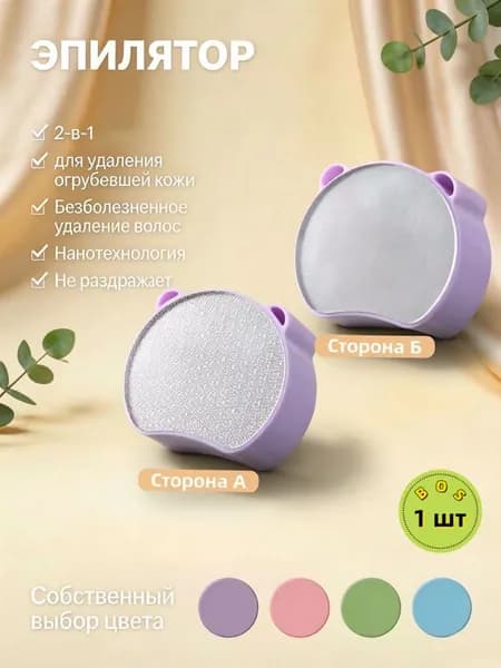 Эпилятор Кристальный для тела и ног, безболезненный