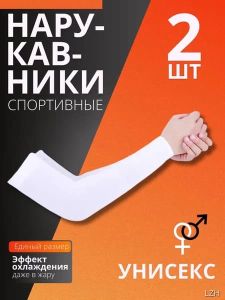 Спортивный компрессионный нарукавник, размер: 0