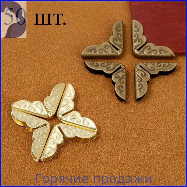 Защитные уголки для книжных рамок, 50 шт.