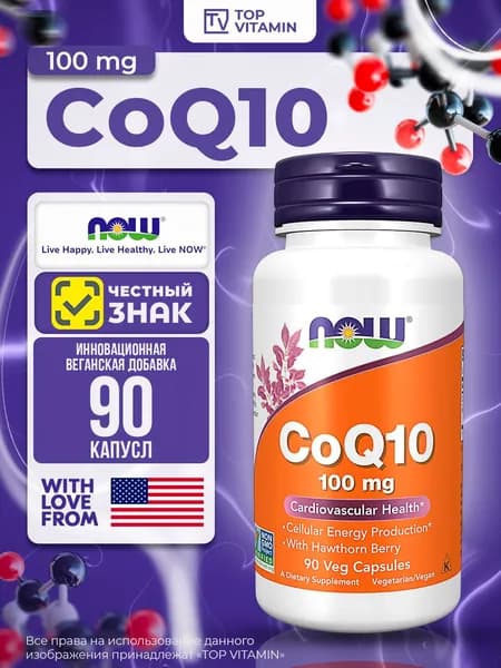 NOW Foods Коэнзим Q10 (CoQ10) 100 мг, 90 капсул