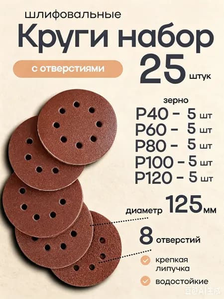 Круг шлифовальный 125; P40, P60, P80