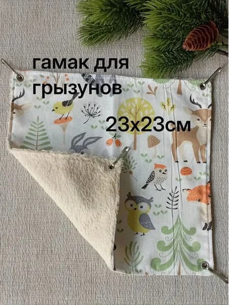 гамак для грызунов 23х23см