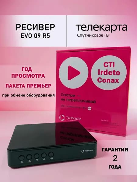 Ресивер спутниковый Телекарта EVO 09 Conax Irdeto CTI R5 2025