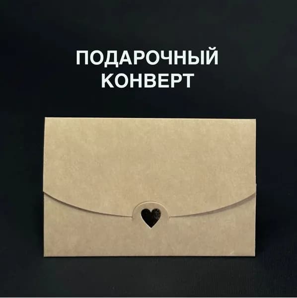 Конверт для подарочных сертификатов / с золотым сердечком / 10,5х7 см