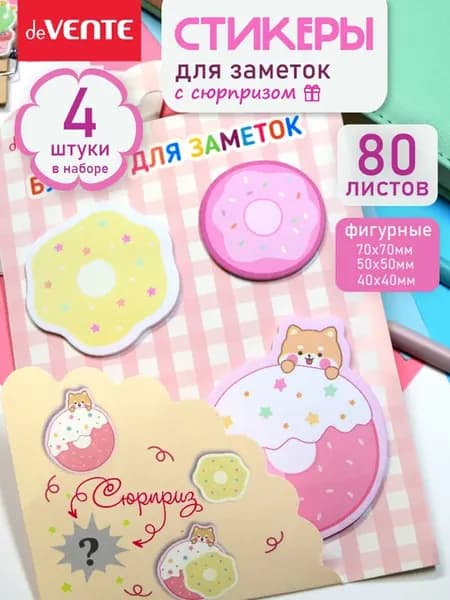 Стикеры для заметок 70x70, 80 листов