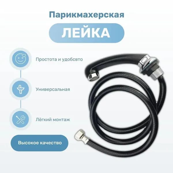 Запчасти для парикмахерских моек