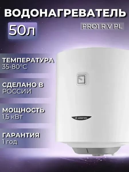 Водонагреватель электрический PRO1 R V PL 50 литров