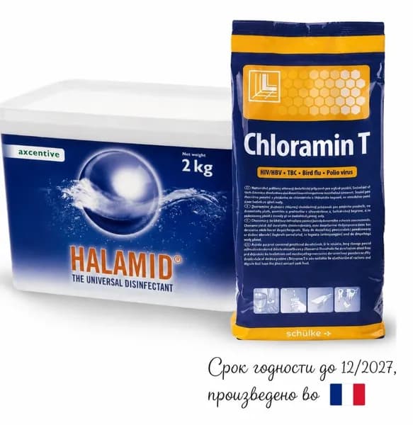 Хлорамин T, Халамид HALAMID средство для дезинфекции (аквариумы, обработка воды, общая дезинфекция), 2 кг.
