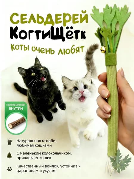 Игрушка-дразнилка для кошек с палочками мататаби, чистки зубов и когтей, зеленая