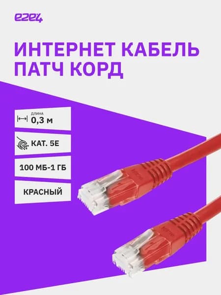 Патч-корд Exegate UTP, кат.5e, 0.3 м, RJ45-RJ45 (EX286372RUS)
