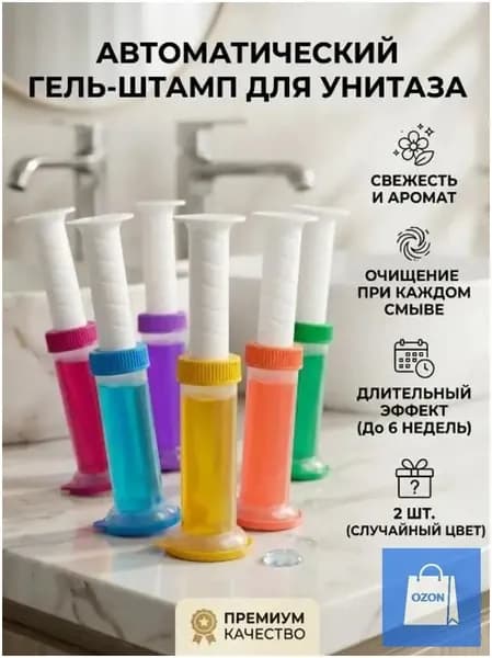 Ароматизированный дезодорант для санузла, 2 штуки, с твердым гелем и мелкими цветами, применяется для чистки унитаза, премиум