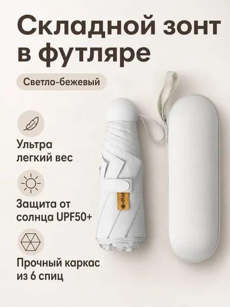 Зонт Механика