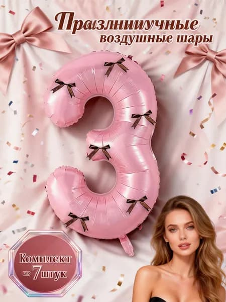 Универсальный декор для вечеринки: шар-цифра 3 (разные цвета), комплект 6 бантов коричневых, монтажные точки, для свадьбы, годовщины, свидания, праздничной атмосферы