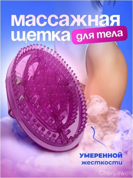 Силиконовая щеткамассажер для тела, применяемая как премиумантицеллюлитный ручной инструмент.