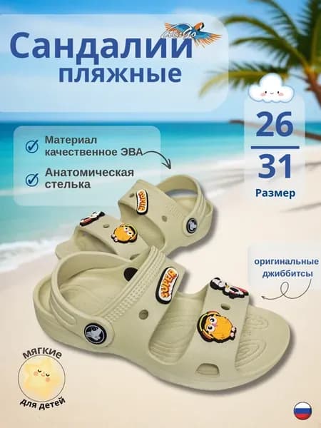 Сабо шлепанцы резиновые пляжные