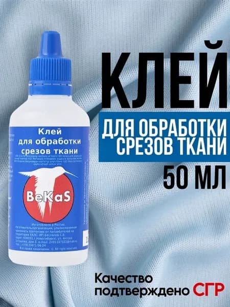 Клей для обработки срезов ткани