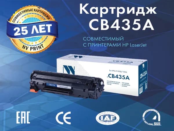Картридж NV Print CB435A для лазерного принтера HP LaserJet P1005 / P1006 / совместимый