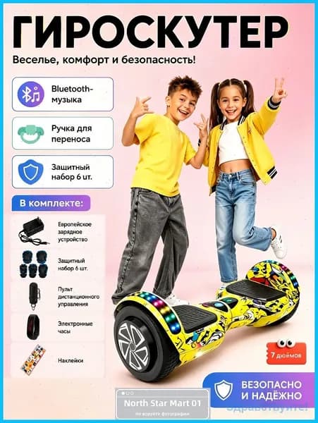 Гироскутер, диаметр: 7 (дюймы), желтый