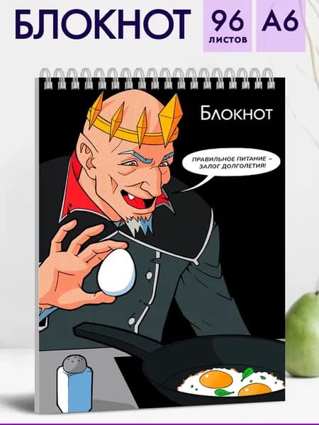 Блокнот для записей А6 клетка 96 л