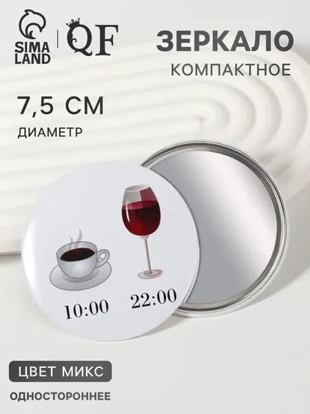 Зеркало карманное WINE NOT, d 7.5 см
