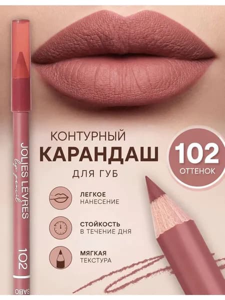 Карандаш для губ тон 102