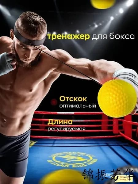 Мяч для отработки ударов