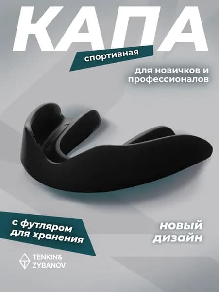 Капа спортивная