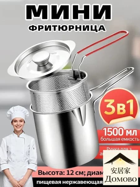 Мини-фритюрница