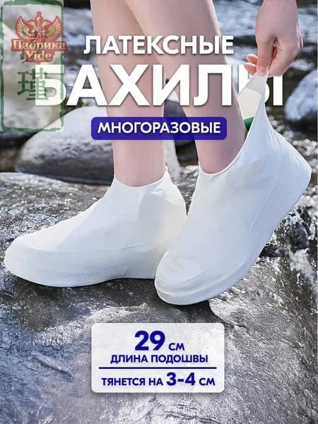 Чехлы-дождевики на обувь 2 шт