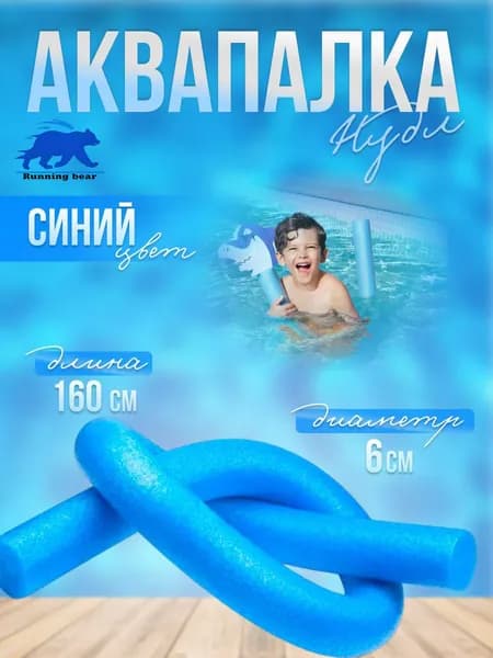 Спортивный нудл