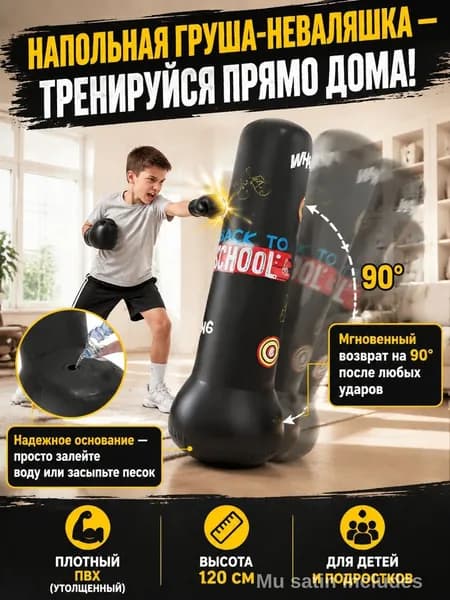 Боксерская груша, 0.25 кг