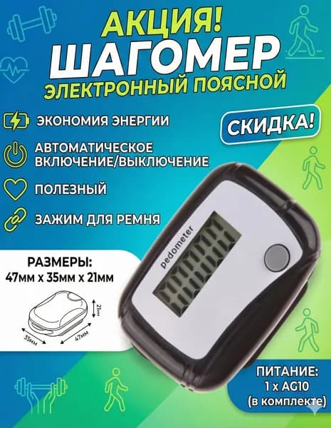 Шагомер