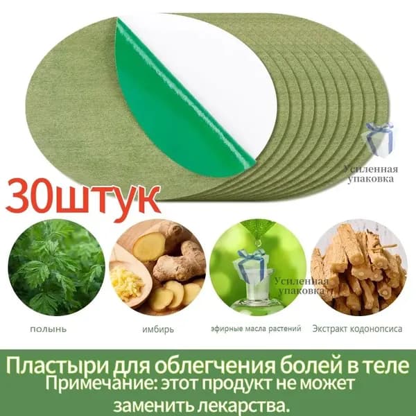 Пластырь для похудения 9.5см Х 12 см