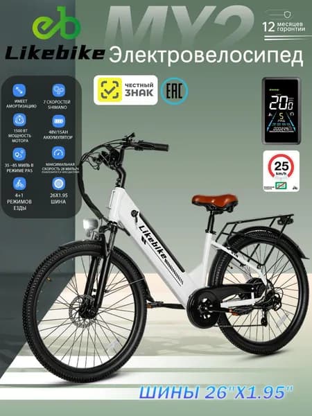 Электровелосипед Likebike, мотор 500 вт 40 км/ч , Пробег на выносливость ,антискользящие шины 26", велосипед электрический