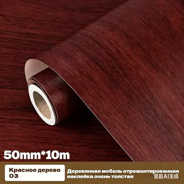 Самоклеящаяся Пленка ПВХ Для Мебели И Стен 50mmх 10 м